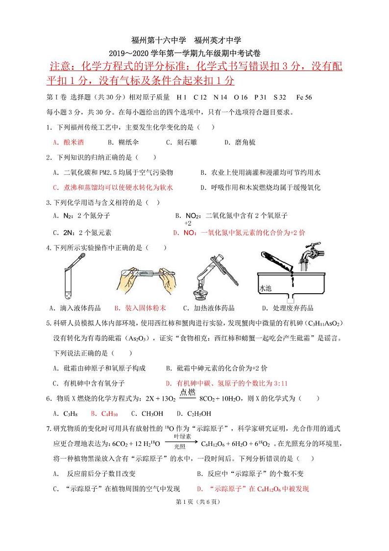 科粤版2019～2020学年第一学期九年级化学期中考试卷及答案（PDF版）01