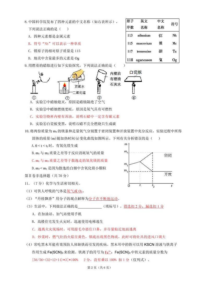 科粤版2019～2020学年第一学期九年级化学期中考试卷及答案（PDF版）02