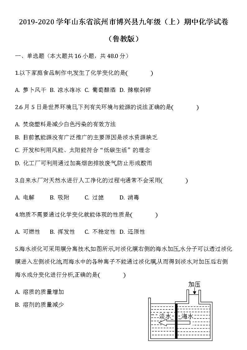 鲁教版2019-2020学年山东省滨州市博兴县九年级（上）期中化学试卷（Word版解析卷）01