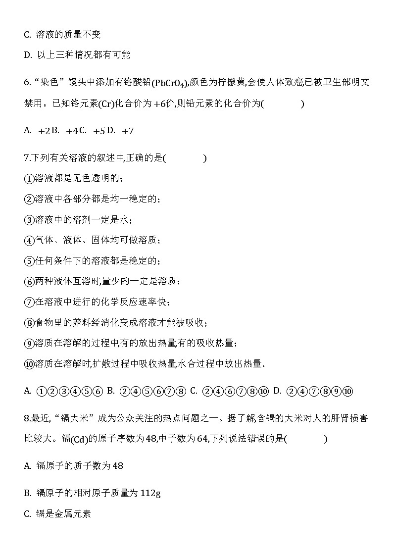 鲁教版2019-2020学年山东省滨州市博兴县九年级（上）期中化学试卷（Word版解析卷）02