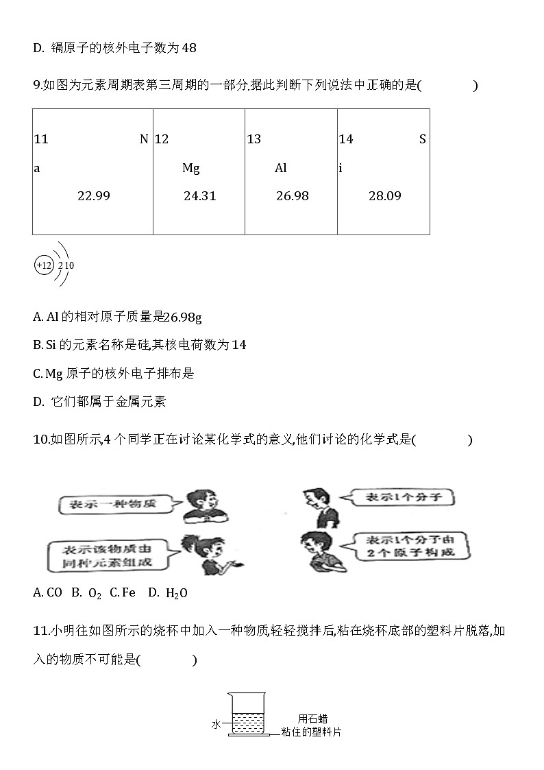 鲁教版2019-2020学年山东省滨州市博兴县九年级（上）期中化学试卷（Word版解析卷）03