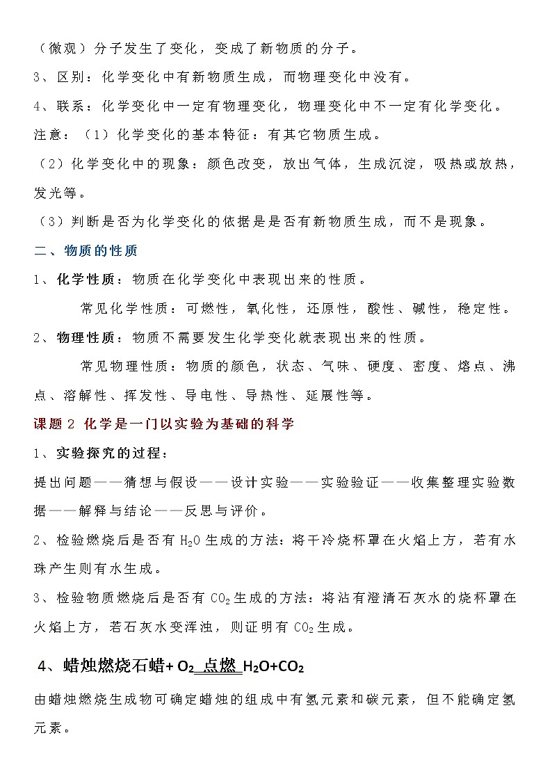 人教版初中化学期中知识点（人教版1-4单元）02