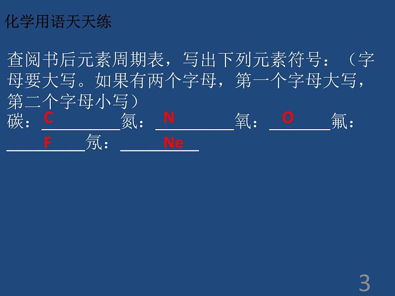 1.1 物质的变化和性质 共33张PPT第3页