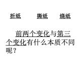 1.1物质的变化和性质公开课（共32张ppt）