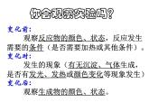 1.1物质的变化和性质公开课（共32张ppt）