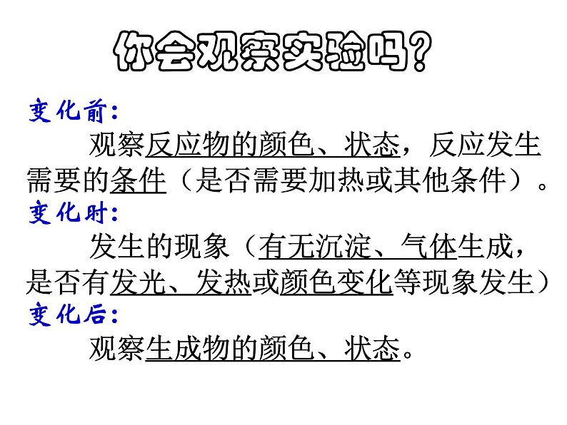 1.1物质的变化和性质公开课（共32张ppt）第4页