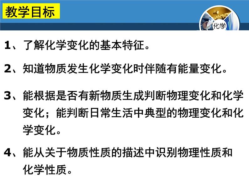 1.1物质的变化和性质共27张PPT第2页