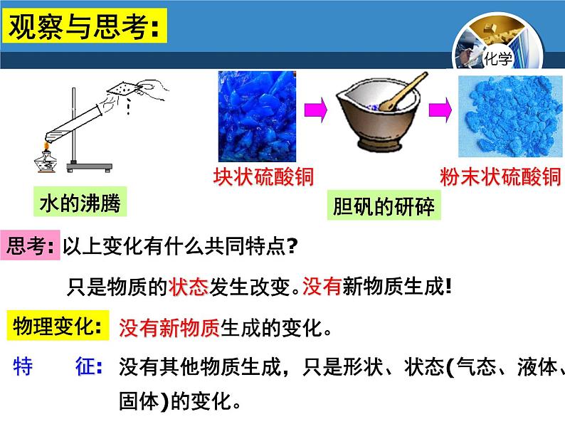 1.1物质的变化和性质共27张PPT第8页