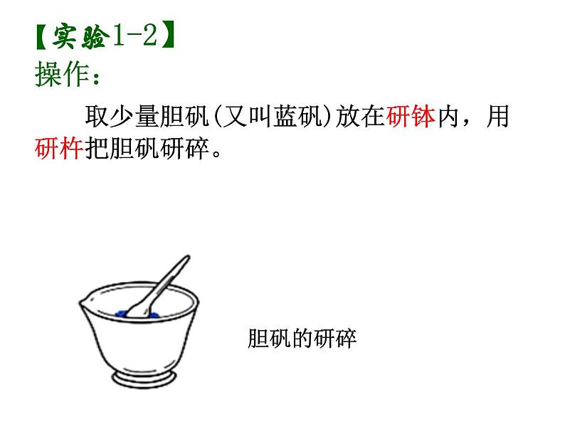 1.1-物质的变化和性质共42张PPT第5页