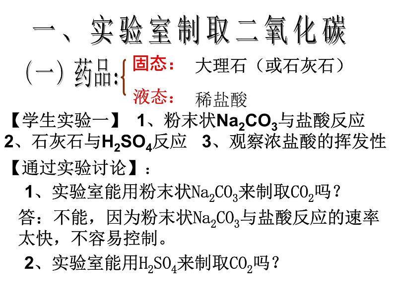 实验活动2　二氧化碳的实验室制取与性质(共20张PPT)06