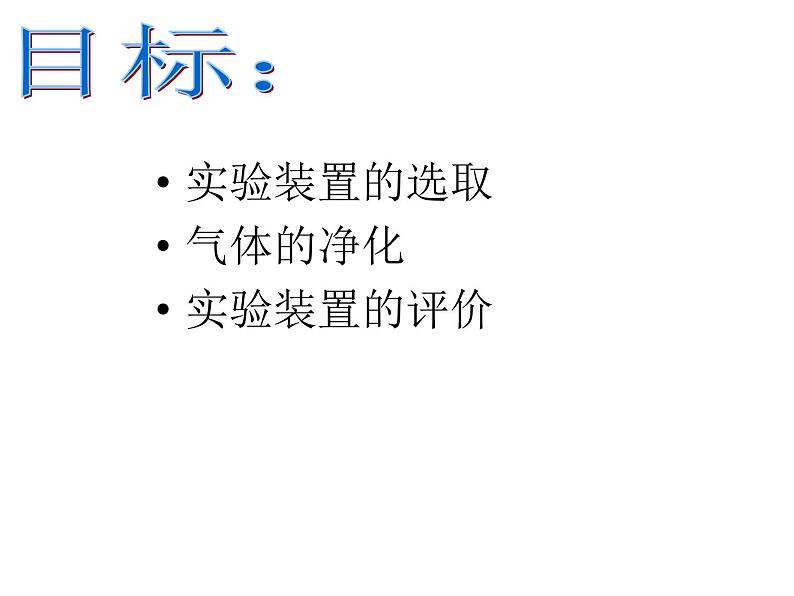 实验活动2　二氧化碳的实验室制取与性质(共28张PPT)02