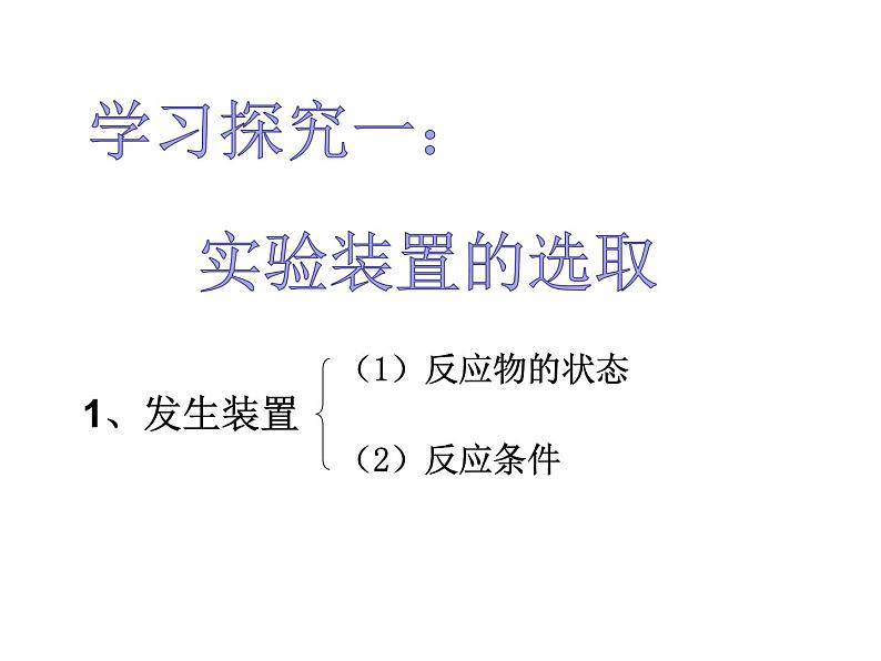 实验活动2　二氧化碳的实验室制取与性质(共28张PPT)04