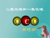 实验活动2　二氧化碳的实验室制取与性质(共32张PPT)