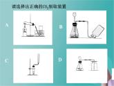 实验活动2　二氧化碳的实验室制取与性质(共32张PPT)