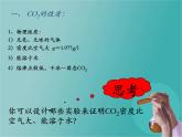 实验活动2　二氧化碳的实验室制取与性质(共32张PPT)