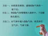 实验活动2　二氧化碳的实验室制取与性质(共32张PPT)