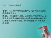 实验活动2　二氧化碳的实验室制取与性质(共32张PPT)