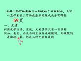 3.3元素(共33张PPT)