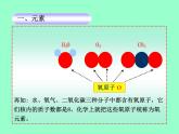 3.3元素(共33张PPT)
