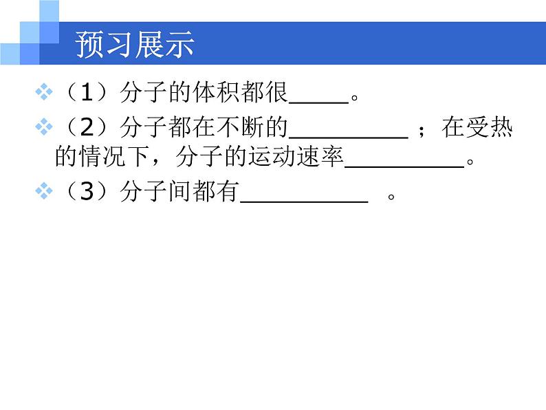 3.2分子和原子 (1)第2页