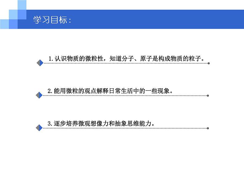 3.2分子和原子 (1)第6页