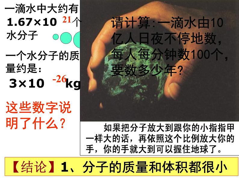 3.2分子和原子第8页