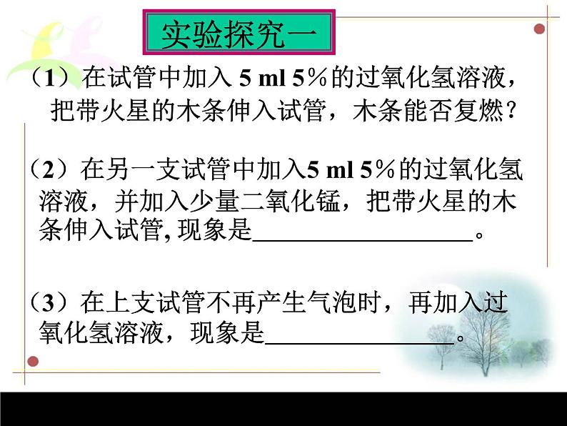 2.3制取氧气 课件共40张PPT04