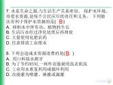 4.1爱护水资源--2020年人教版九年级化学全一册课件