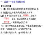 4.2.1水的净化--2020年人教版九年级化学全一册课件
