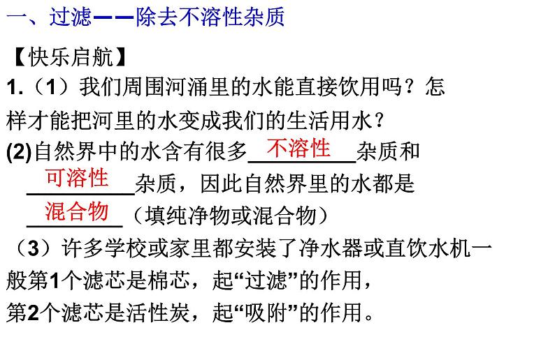 4.2.1水的净化--2020年人教版九年级化学全一册课件02