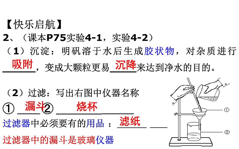 4.2.1水的净化--2020年人教版九年级化学全一册课件03