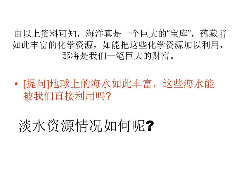 4.1爱护水资源(共29张PPT)08