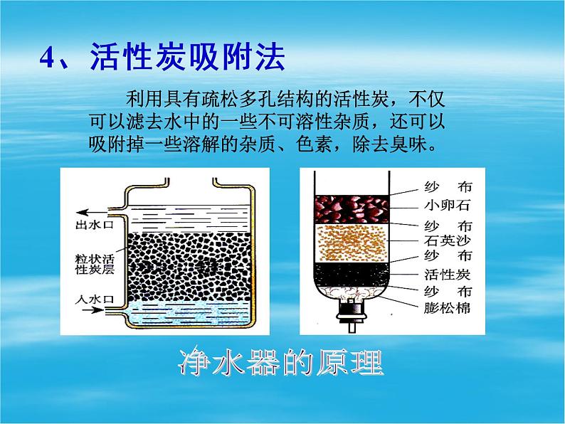 4.2水的净化(共24张PPT)08