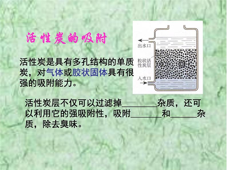 4.2水的净化 (共25张PPT)06