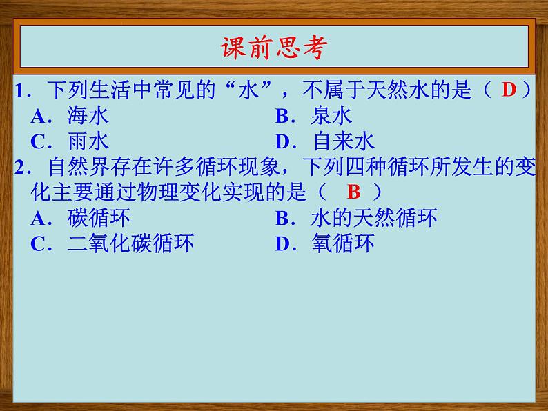 4.2水的净化(共16张PPT)04