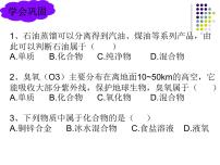 人教版第四单元 自然界的水课题1 爱护水资源教课内容ppt课件