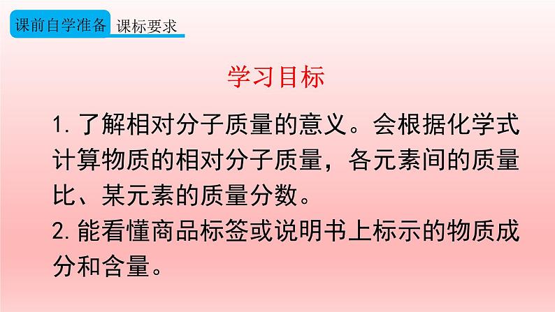 4.4化学式与化合价 第3课时 有关相对分子质量的计算 课件（共25张PPT）02