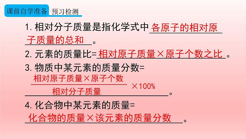 4.4化学式与化合价 第3课时 有关相对分子质量的计算 课件（共25张PPT）03