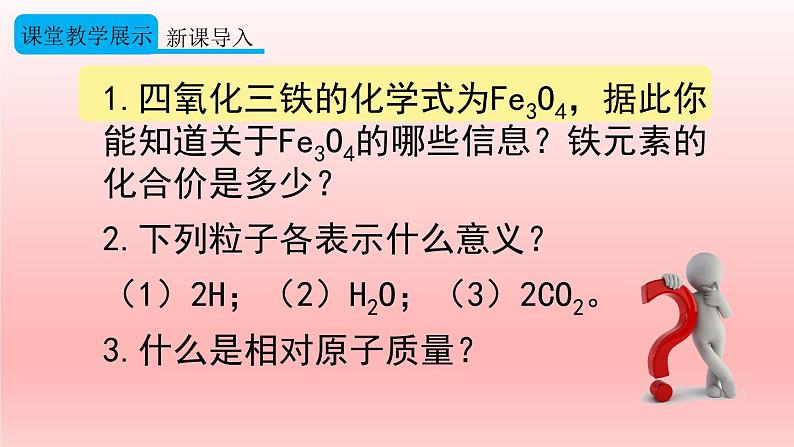 4.4化学式与化合价 第3课时 有关相对分子质量的计算 课件（共25张PPT）04