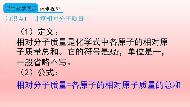 4.4化学式与化合价 第3课时 有关相对分子质量的计算 课件（共25张PPT）05