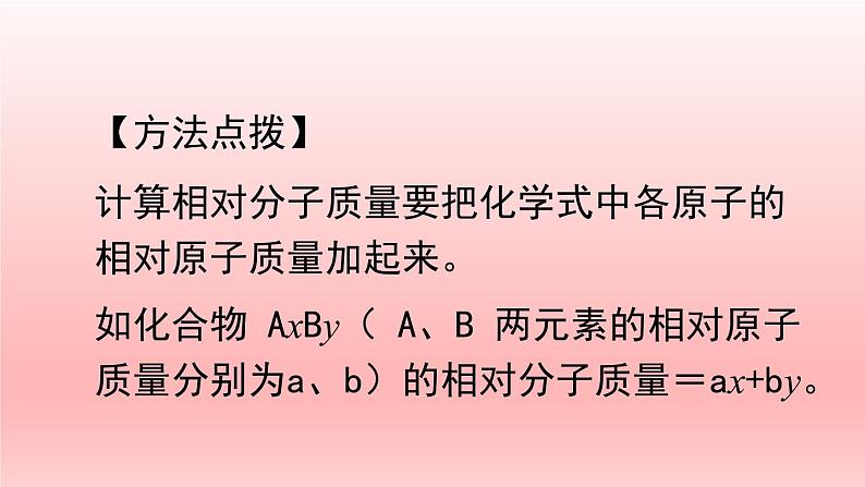 4.4化学式与化合价 第3课时 有关相对分子质量的计算 课件（共25张PPT）06