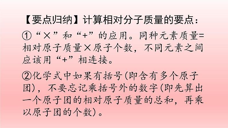 4.4化学式与化合价 第3课时 有关相对分子质量的计算 课件（共25张PPT）07