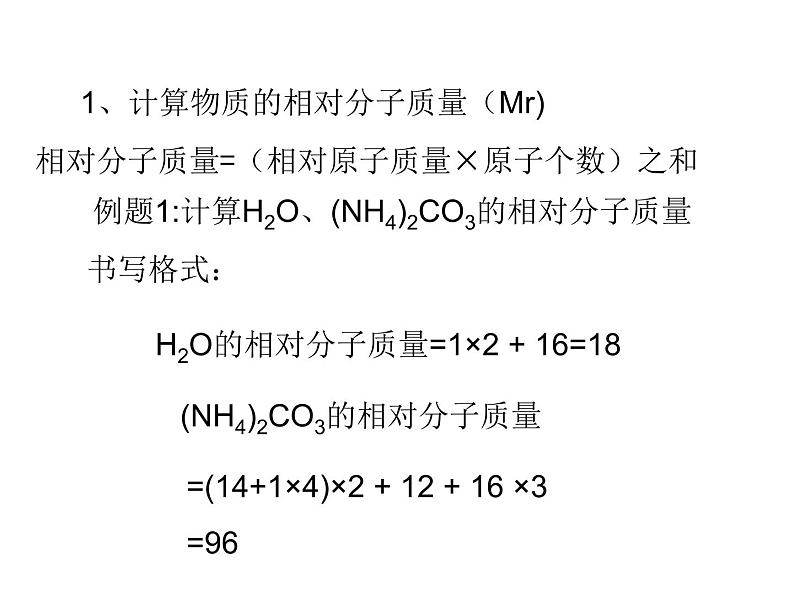 4.4化学式与化合价(共20张PPT)04