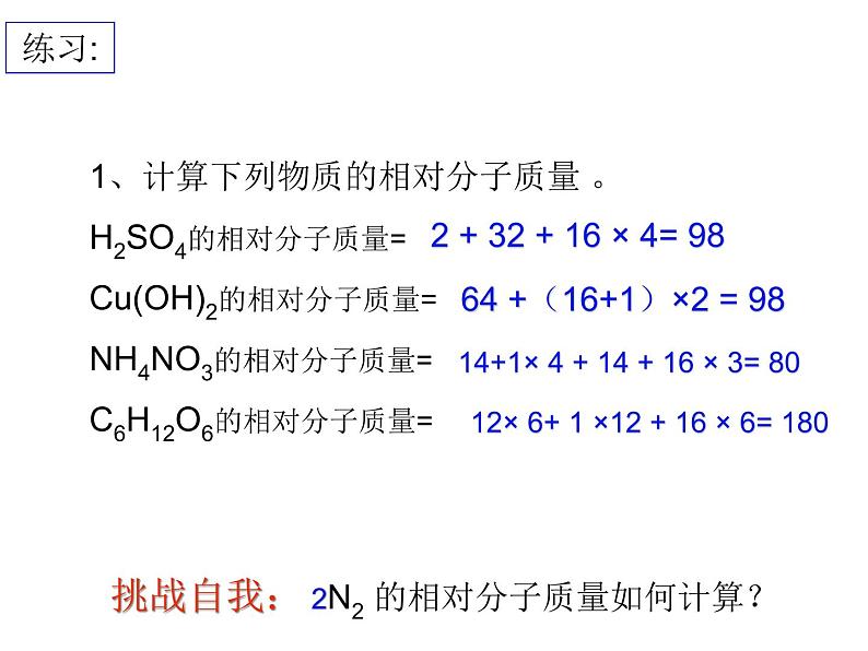 4.4化学式与化合价(共20张PPT)05