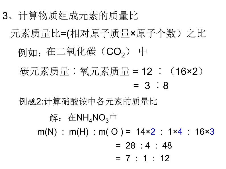 4.4化学式与化合价(共20张PPT)08