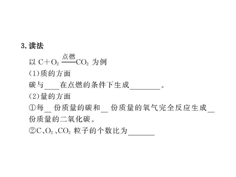 5.1质量守恒定律（第二课时）--课件（ 共11张PPT)第4页