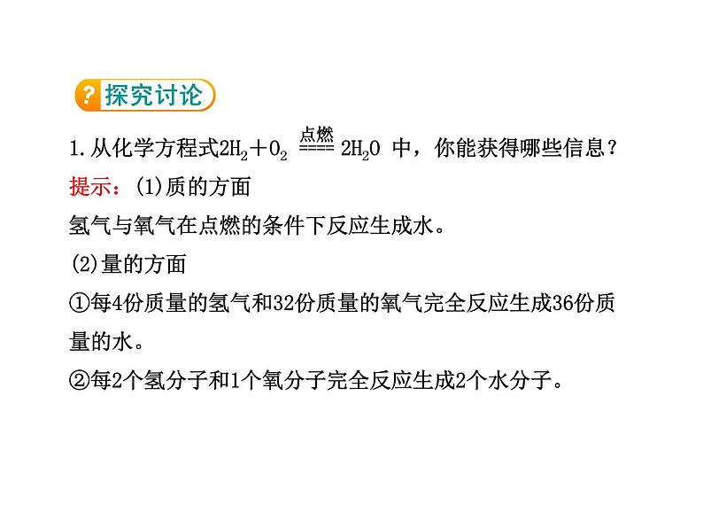 5.1质量守恒定律（第二课时）--课件（ 共11张PPT)第5页