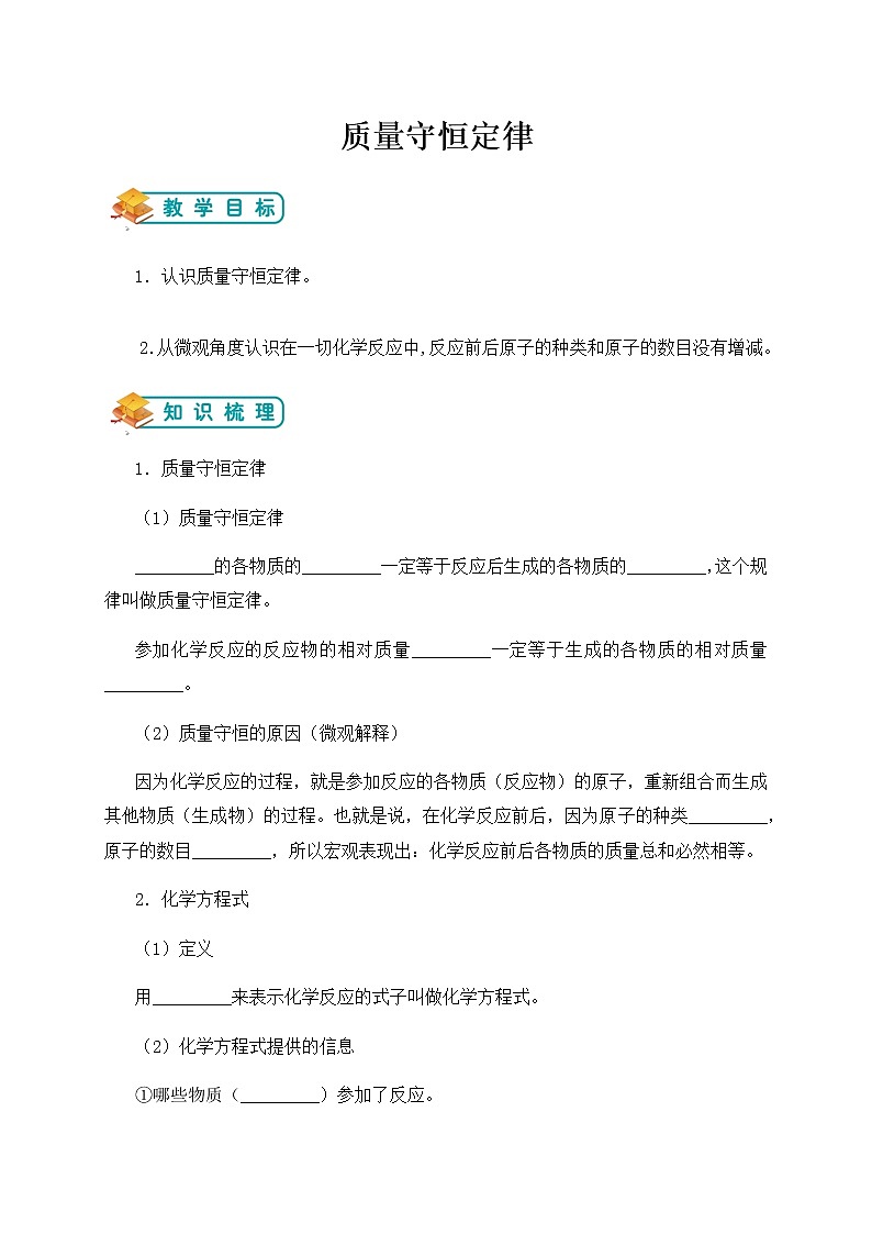 5.1质量守恒定律（教师版）第1页