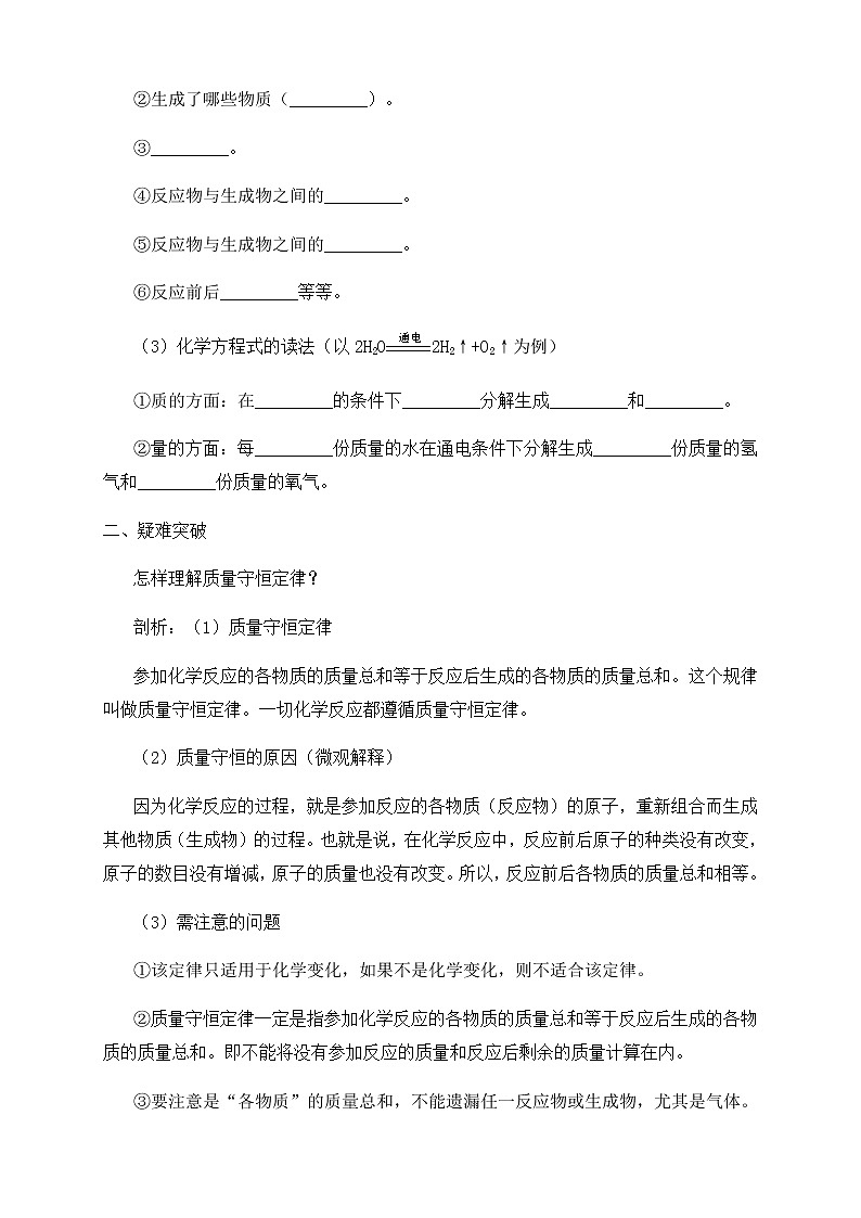 5.1质量守恒定律（教师版）第2页