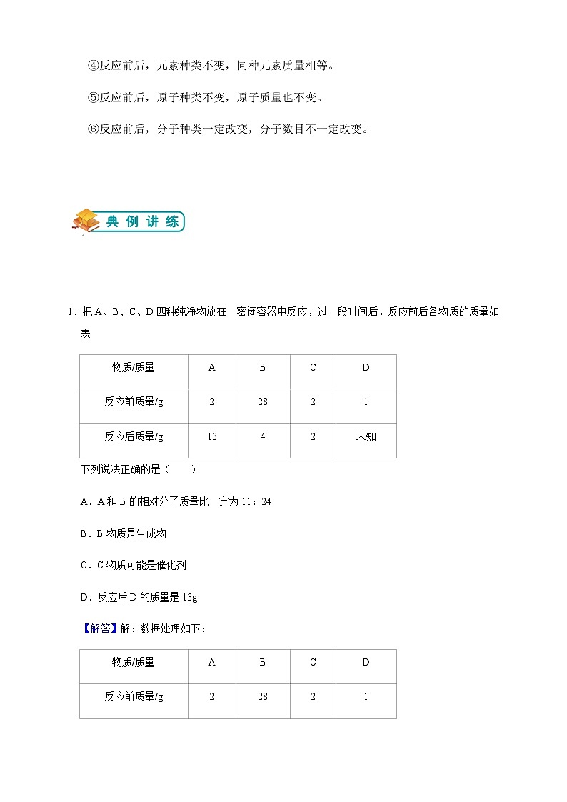5.1质量守恒定律（教师版）第3页